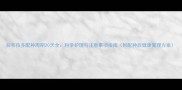 拉布拉多配种周期20天全科学护理与注意事项指南附配种后健康管理方案