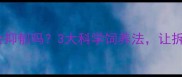 哈士奇天天关笼子会抑郁吗3大科学饲养法让拆家王秒变天使犬