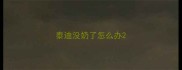 泰迪没奶了怎么办