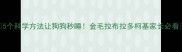 5个科学方法让狗狗秒睡金毛拉布拉多柯基家长必看