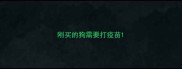 刚买的狗需要打疫苗