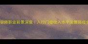 宠物美容师职业前景深度入行门槛收入水平发展路径全公开