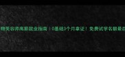 济宁宠物美容师高薪就业指南0基础3个月拿证免费试学名额最后30个