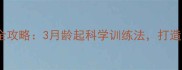德国牧羊犬幼犬训练全攻略3月龄起科学训练法打造聪明听话的守护天使