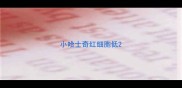 小哈士奇红细胞低