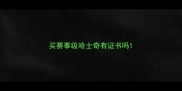 买赛事级哈士奇有证书吗