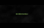 柳州哪里有宠物店