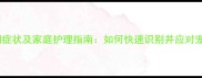 狗狗神经炎初期症状及家庭护理指南如何快速识别并应对宠物神经问题