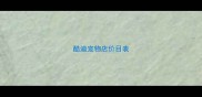 酷迪宠物店价目表