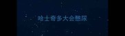 哈士奇多大会憋尿