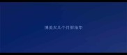 博美犬几个月剪指甲