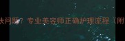 金毛剪毛后皮肤问题专业美容师正确护理流程附高清对比图