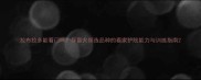 拉布拉多能看门吗导盲犬候选品种的看家护院能力与训练指南
