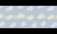 小狗出生后24小时全流程护理指南新手必看的科学养护方法