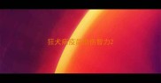 狂犬病疫苗损伤智力