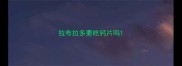 拉布拉多要吃钙片吗