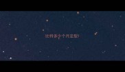 比特多少个月定型