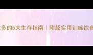 楼房养拉布拉多的5大生存指南附超实用训练饮食运动全攻略