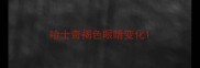 哈士奇褐色眼睛变化