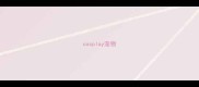 cosplay宠物