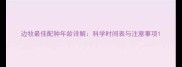 边牧最佳配种年龄详解科学时间表与注意事项