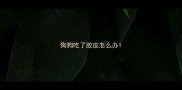 狗狗吃了胶皮怎么办