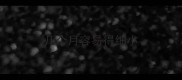 几个月容易得细小