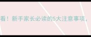 柯基打完疫苗出门必看新手家长必读的5大注意事项附疫苗后护理全攻略