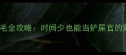 打工人养金毛全攻略时间少也能当铲屎官的黄金犬种