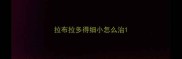 拉布拉多得细小怎么治