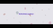 狗狗颈椎压迫神经