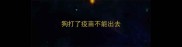 狗打了疫苗不能出去
