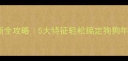 拉布拉多犬年龄判断全攻略5大特征轻松搞定狗狗年龄附寿命养护指南