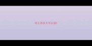 哈士奇多大可以遛