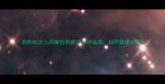 狗狗和主人同睡的利弊及科学指南如何健康共眠