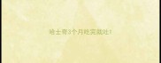 哈士奇3个月吃完就吐