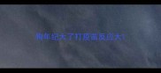 狗年纪大了打疫苗反应大