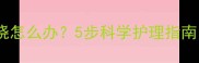 猫咪接种疫苗后发烧怎么办5步科学护理指南附体温监测表