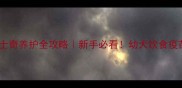 三个月大哈士奇养护全攻略新手必看幼犬饮食疫苗训练全指南