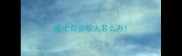 哈士奇会咬人怎么办