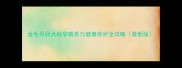 金毛寻回犬科学喂养与健康养护全攻略最新版