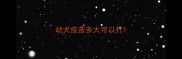 幼犬疫苗多大可以打