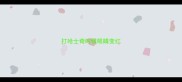 打哈士奇时候眼睛变红