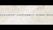 拉布拉多鼻头颜色异常这3种情况是健康信号附护理指南附对比图