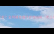猫咪后爪剪不剪全网最全猫爪护理指南附正确修剪教程