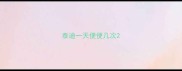 泰迪一天便便几次