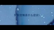 狗狗变懒是什么症状