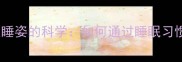 边境牧羊犬与人睡姿的科学如何通过睡眠习惯解读狗狗心理