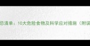 泰迪犬饮食禁忌清单10大危险食物及科学应对措施附误食急救指南