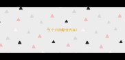 五个月萨摩营养餐